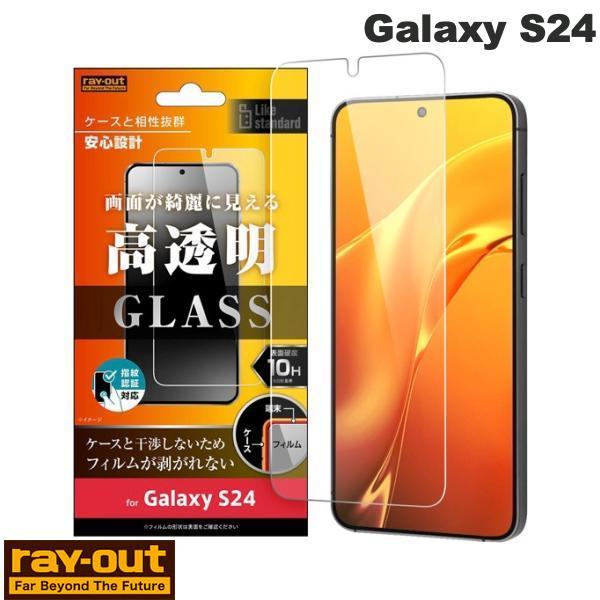 Ray Out レイアウト Galaxy S24 Like standard ガラスフィルム 10H...