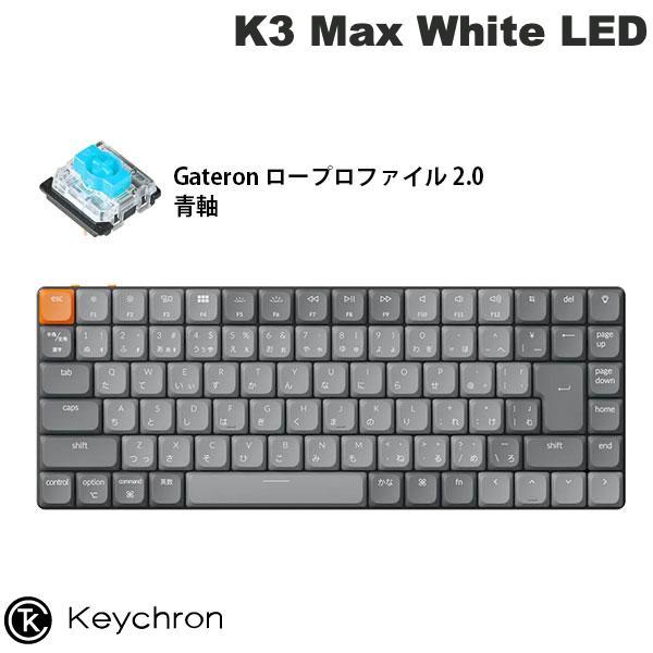 Keychron K3 Max QMK/VIA Mac日本語配列 Gateron ロープロファイル ...