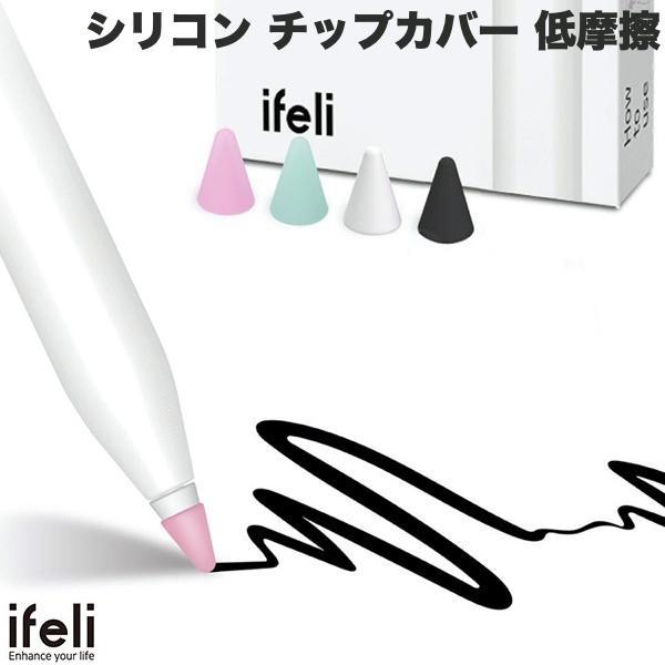 ifeli アイフェリ Apple Pencil用 シリコン チップカバー 低摩擦 4個入り IF1...