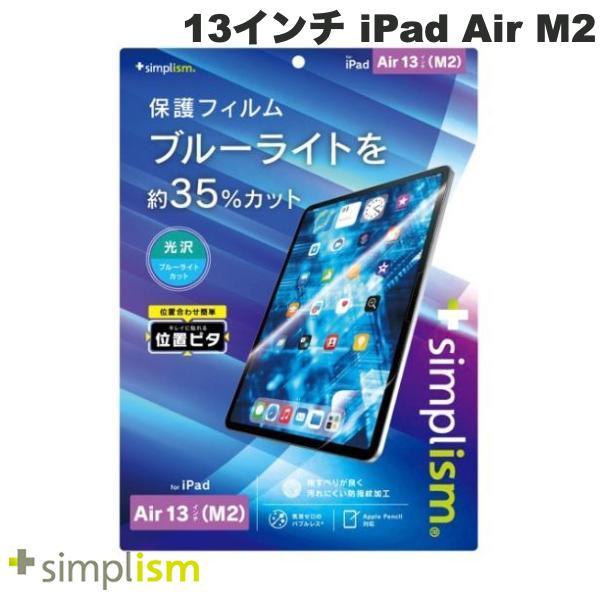 Simplism シンプリズム 13インチ iPad Air M4 2026 / M3 2025 /...