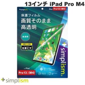 Simplism シンプリズム 13インチ iPad Pro M4 高透明 画面保護フィルム 位置ピタ TRV-IPD2412-PFI-CC ネコポス不可｜ec-kitcut