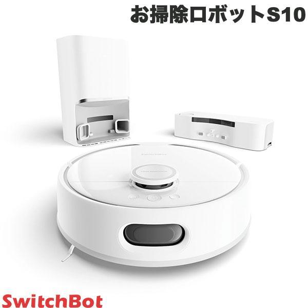 SwitchBot お掃除ロボット S10 スイッチボット W3211805 ごみ収集 / 水交換ス...