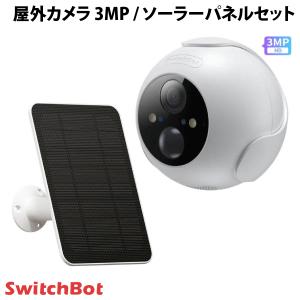 SwitchBot 屋外カメラ 3MP / 屋外カメラ専用 ソーラーパネルセット スイッチボット ネコポス不可｜キットカットヤフー店