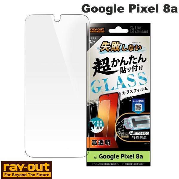 Ray Out Google Pixel 8a Like standard 失敗しない 超かんたん貼...