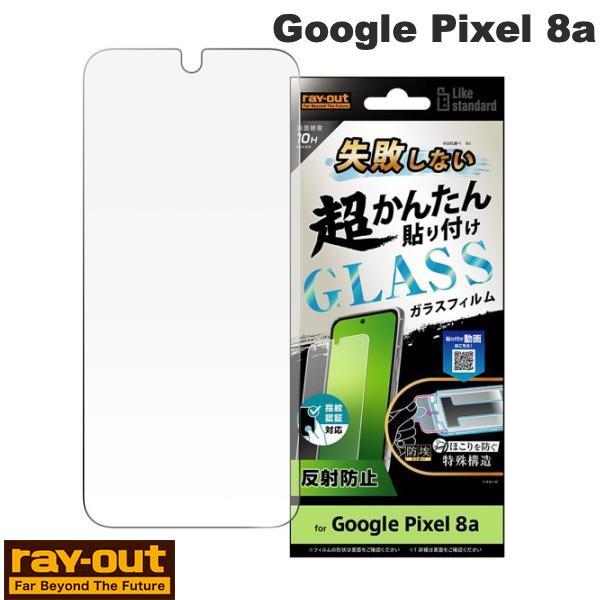 Ray Out Google Pixel 8a Like standard 失敗しない 超かんたん貼...