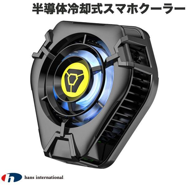 Hans International ハンズインターナショナル MagSafe充電対応 半導体冷却式...