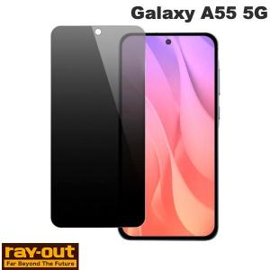 Ray Out レイアウト Galaxy A55 5G Like standard フィルム 10H ガラスコート 耐衝撃 180° 覗き見防止 RT-GA55FT/P1 ネコポス送料無料の商品画像