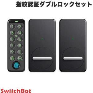 SwitchBot スイッチボット 指紋認証ダブルロックセット スマートロック x 2個 / 指紋認証パッド ブラック W1601702-RT ネコポス不可｜キットカットヤフー店