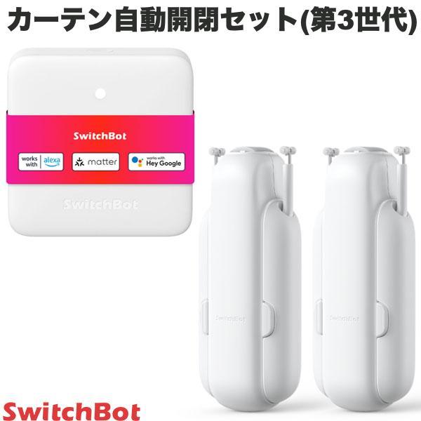 SwitchBot カーテン開閉セット ハブミニ HubMini Matter対応 / スマートカー...