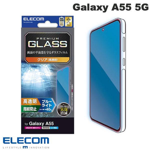 エレコム ELECOM Galaxy A55 5G ガラスフィルム 高透明 ブルーライトカット PM...