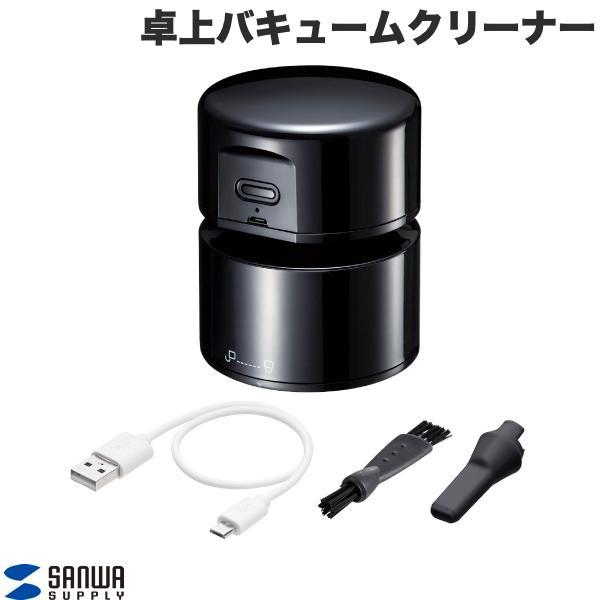 SANWA サンワサプライ 充電式 卓上バキュームクリーナー すき間ノズル付 ブラック CD-85V...