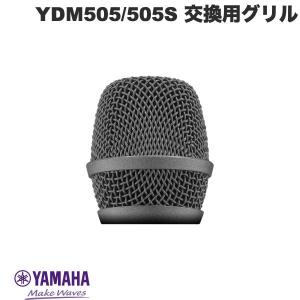 YAMAHA ヤマハ 交換用グリル YDM505/505S ダイナミックマイクロフォン専用 ブラック GR-YDM505 ネコポス不可｜ec-kitcut