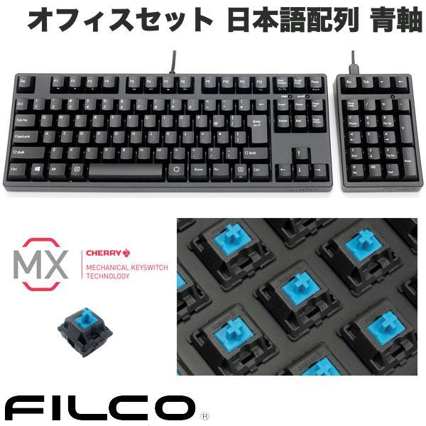 FILCO Majestouch TKSP オフィスセット 日本語配列 CHERRY MX 青軸モデ...