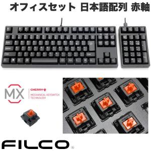 FILCO Majestouch TKSP オフィスセット 日本語配列 CHERRY MX 赤軸モデル Majestouch 3 テンキーレス + TenKeyPad 2 Pro PBT ブラック ネコポス不可｜ec-kitcut