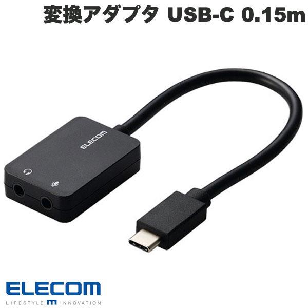エレコム ELECOM USBオーディオ変換アダプタ USB Type-C 0.15m ブラック U...