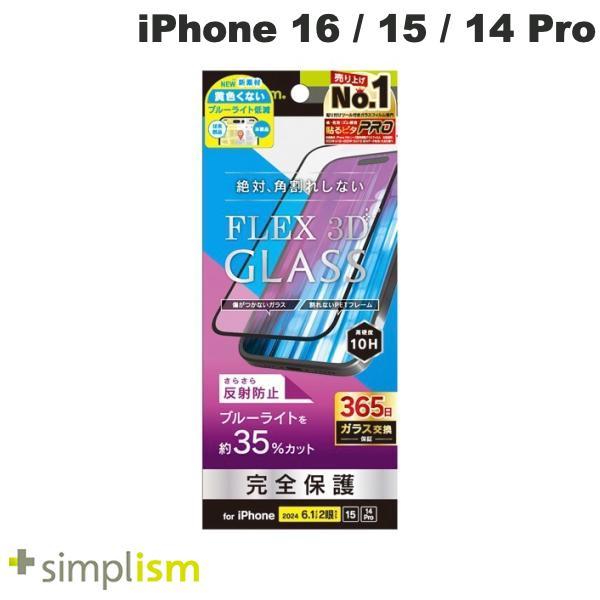 Simplism シンプリズム iPhone 16 / 15 / 14 Pro FLEX 3D 反射...