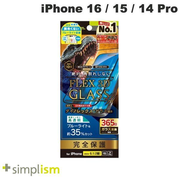 Simplism シンプリズム iPhone 16 / 15 / 14 Pro FLEX 3D Di...