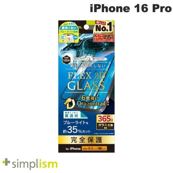 Simplism シンプリズム iPhone 16 Pro FLEX 3D Dragontrail ...