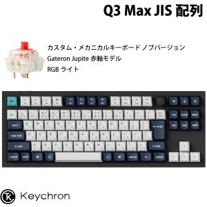 Keychron Q0 Max QMK カーボンブラック カスタムテンキー Keychron Q0 Max QMK カーボンブラック カスタムテンキー