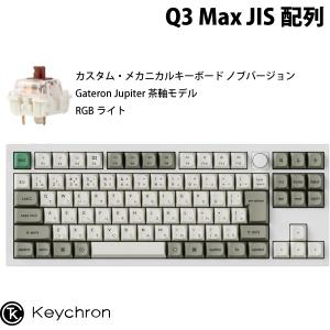 Keychron（キークロン） Keychron Q1 V2 QMK シルバーグレー Mac英語