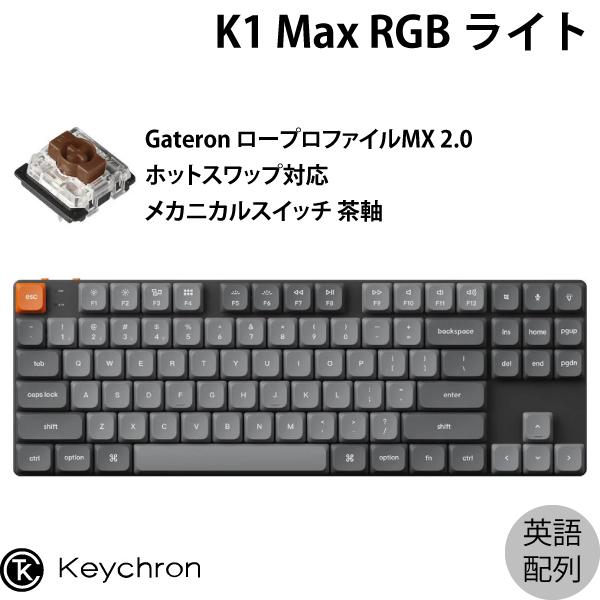 Keychron K1 Max QMK/VIA Mac英語配列 ホットスワップ ロープロファイルGa...