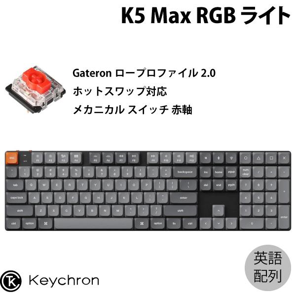 Keychron K5 Max QMK/VIA Mac英語配列 ホットスワップ ロープロファイルGa...