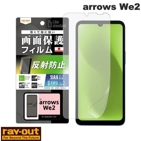 Ray Out レイアウト arrows We2 Like standard フィルム 指紋防止 反...