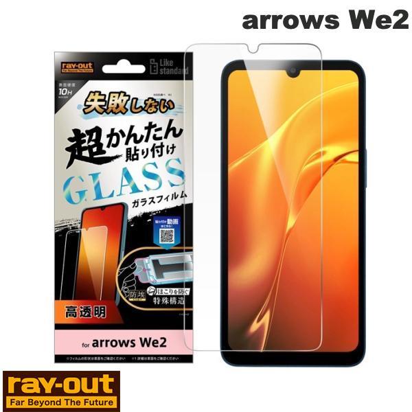 Ray Out レイアウト arrows We2 Like standard 失敗しない 超かんたん...