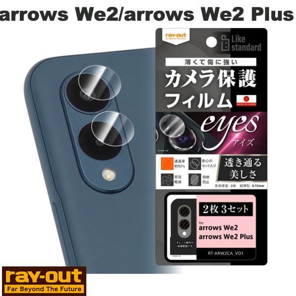 Ray Out レイアウト arrows We2 / arrows We2 Plus Like st...