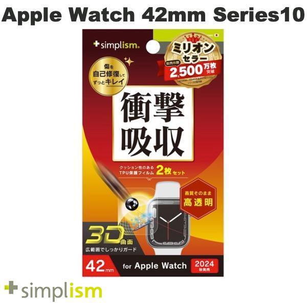 Simplism シンプリズム Apple Watch 42mm Series 11 / 10 衝撃...