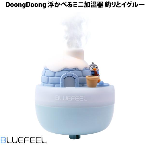 BLUEFEEL ブルーフィール DoongDoong 浮かべるミニ加湿器 釣りとイグルー BLF4...