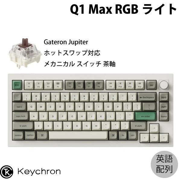 Keychron Q1 Max QMK/VIA シェルホワイト 英語配列 ホットスワップ Gater...
