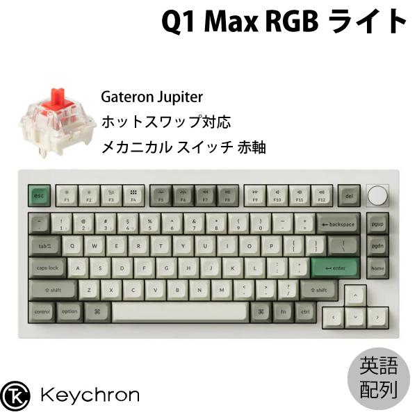 Keychron Q1 Max QMK/VIA シェルホワイト 英語配列 ホットスワップ Gater...