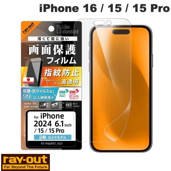 Ray Out レイアウト iPhone 16 / 15 / 15 Pro Like standar...