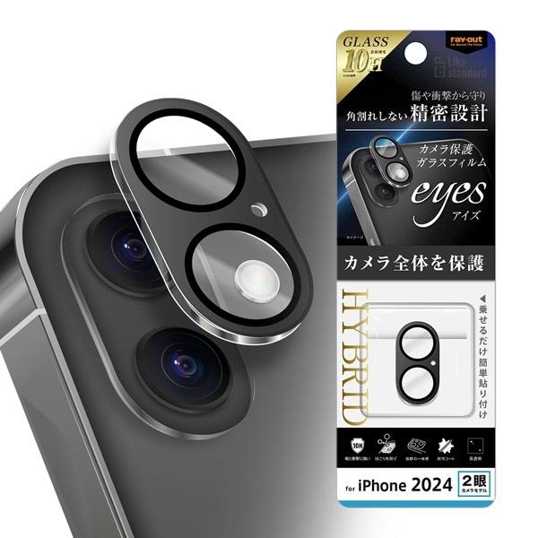 Ray Out iPhone 16 / 16 Plus Like standard eyes ガラス...