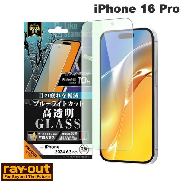 Ray Out レイアウト iPhone 16 Pro Like standard ガラスフィルム ...