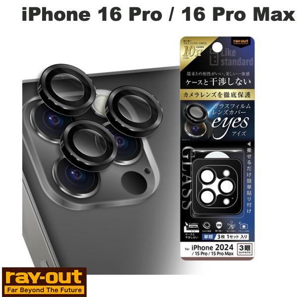 Ray Out iPhone 16 Pro Pro Max / 15 Pro Pro Max Lik...