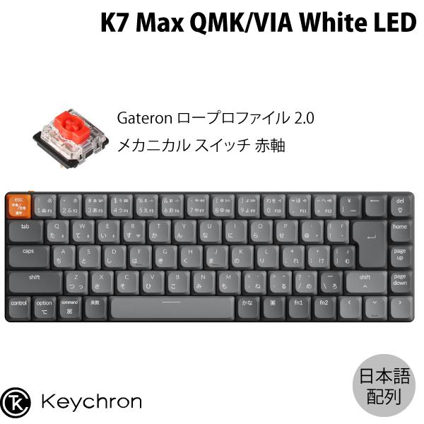 Keychron K7 Max QMK/VIA 日本語配列 Gateron ロープロファイル 2.0...