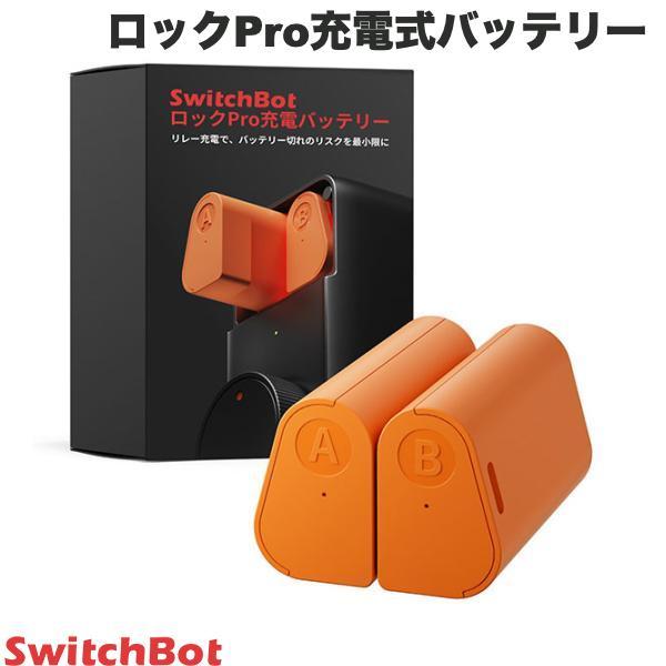 SwitchBot スイッチボット ロックPro専用 充電式バッテリー W3500010