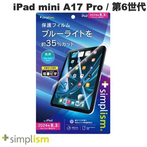 Simplism シンプリズム iPad mini A17 Pro 第7世代 / 第6世代 ブルーラ...
