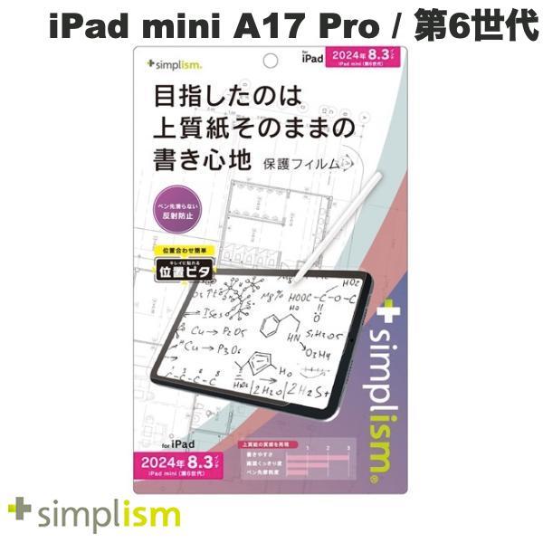 Simplism シンプリズム iPad mini A17 Pro 第7世代 / 第6世代 上質紙そ...