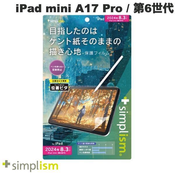 Simplism シンプリズム iPad mini A17 Pro 第7世代 / 第6世代 ケント紙...