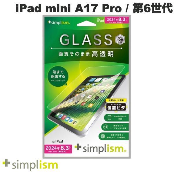 Simplism シンプリズム iPad mini A17 Pro 第7世代 / 第6世代 高透明 ...