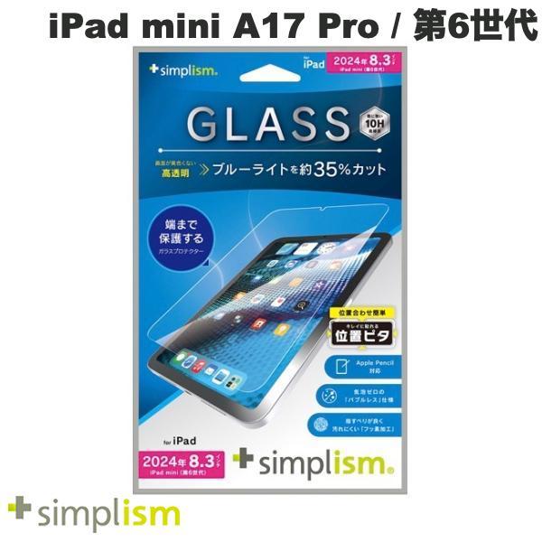 Simplism シンプリズム iPad mini A17 Pro 第7世代 / 第6世代 黄色くな...