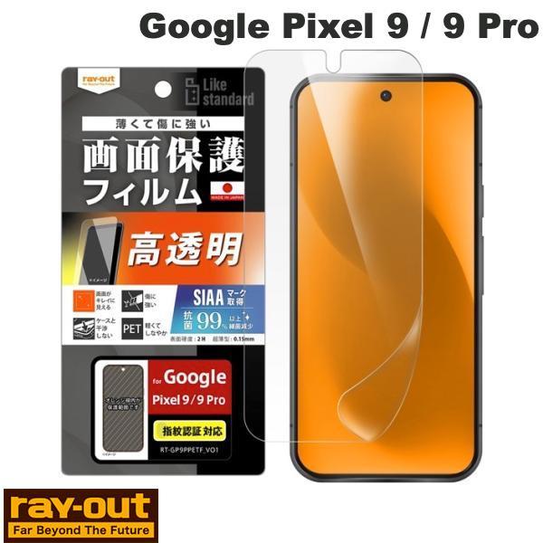 Ray Out レイアウト Google Pixel 9 / 9 Pro Like standard...