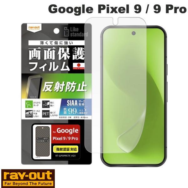 Ray Out レイアウト Google Pixel 9 / 9 Pro Like standard...