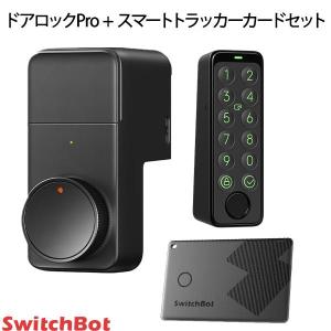 SwitchBot ドアロックPro + スマートトラッカーカードセット スマートロック / キーパッドタッチ / スマートトラッカーカード ブラック