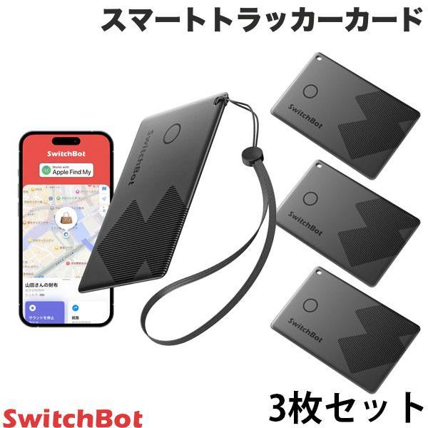 SwitchBot スイッチボット スマートトラッカーカード 3個セット Apple Find My...
