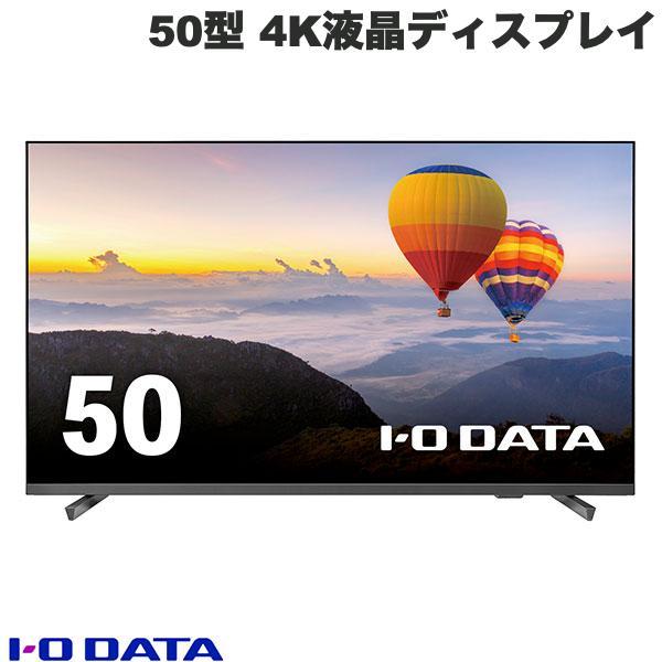 IO Data アイオデータ 50型 4K液晶ディスプレイ 3辺フレームレス 可視領域49.5型 L...