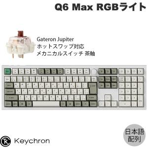 Keychron Q6 Max QMK/VIA シェルホワイト Mac日本語配列 Gateron